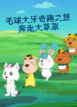 Gambar Anime: Mao Qiu Daya Qi Qu: Lu Zhi Benzou Da Caoyuan