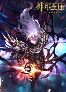 Poster Anime Shen Yin Wangzuo Movie: Yi Lai Ke Si Chuanqi