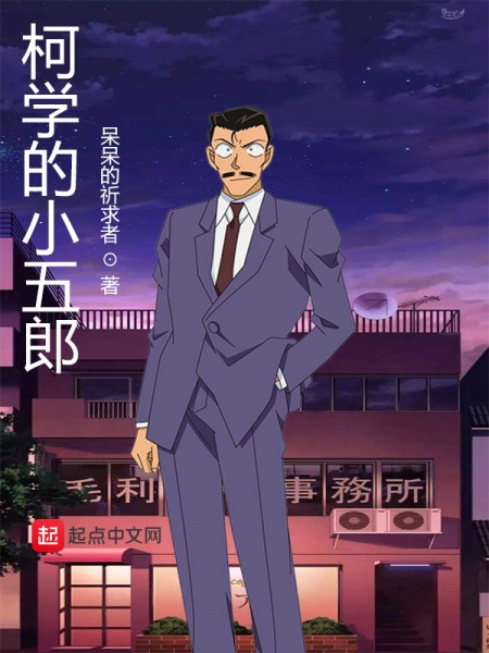 Poster Anime: Meitantei Conan: Toubousha Mouri Kogorou