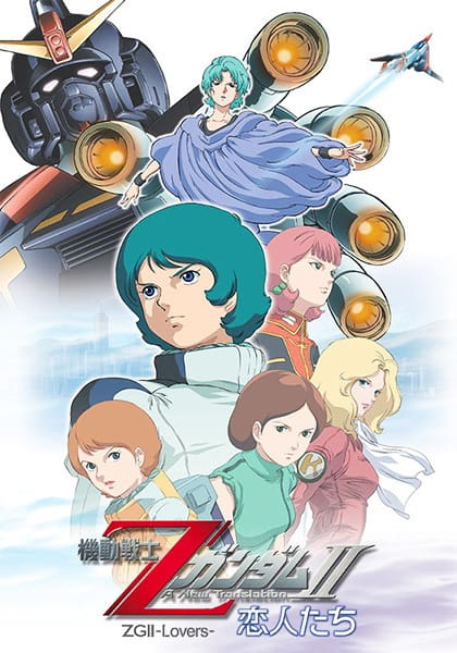Poster Anime: Kidou Senshi Z Gundam II: Koibito-tachi