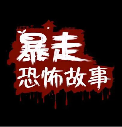 Gambar Anime: Baozou Kongbu Gushi