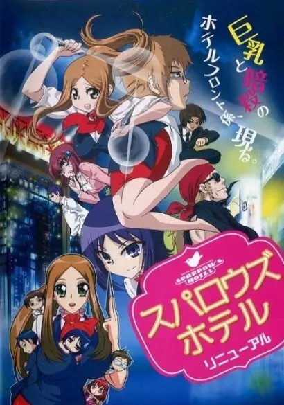 Poster Anime: Sparrow's Hotel