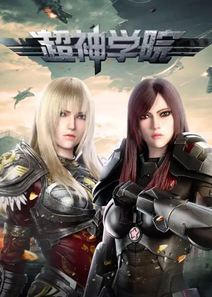 Poster Anime: Chao Shen Xueyuan