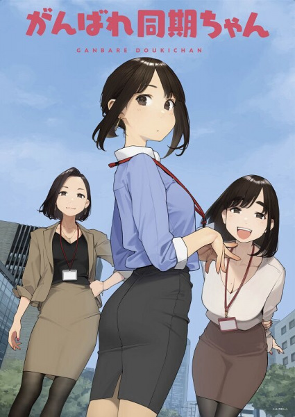 Gambar Anime: Ganbare Douki-chan