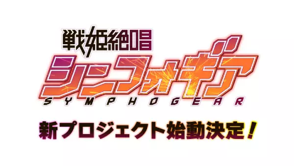 Poster Anime: Project Symphogear: Next
