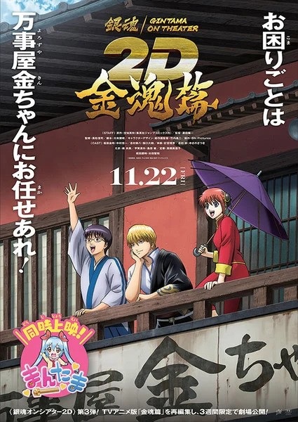 Anime Poster: Gintama on Theater 2D: Kintama-hen