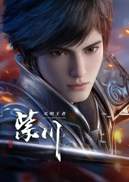 Poster Anime: Zi Chuan 2nd Season