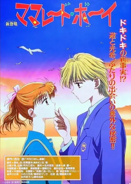 Gambar Anime: Marmalade Boy Movie