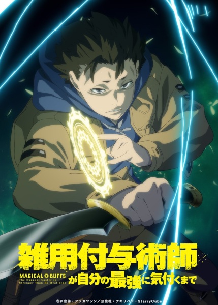 Gambar Anime: Zatsuyou Fuyo Jutsushi ga Jibun no Saikyou ni Kizuku made