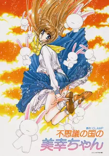 Gambar Anime Fushigi no Kuni no Miyuki-chan