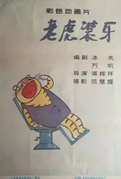 Poster Anime: Laohu Zhuang Ya