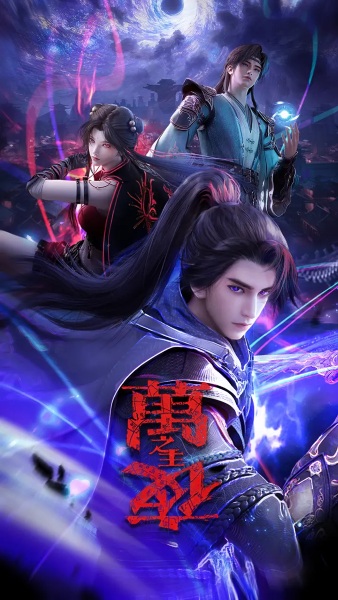 Anime Poster: Wan Ye Zhi Zhu