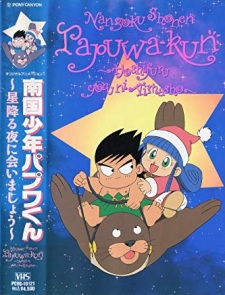 Poster Anime Nangoku Shounen Papuwa-kun: Hoshifuru Yoru ni Aimashou
