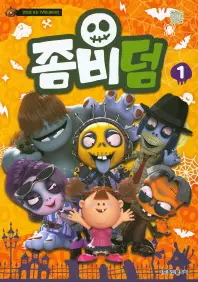 Poster Anime: Zombie Dumb