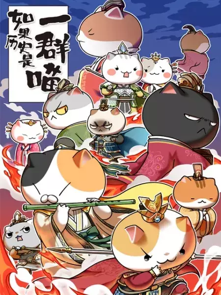 Gambar Anime: Ruguo Lishi Shi Yiqun Miao 4th Season