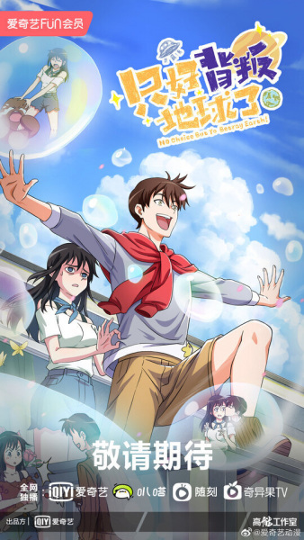 Anime Poster: Zhihao Beipan Diqiule