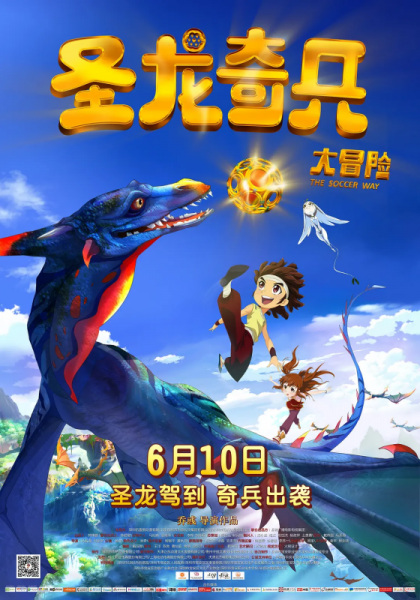 Poster Anime: Sheng Long Qibing Da Maoxian