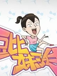Poster Anime: Dou Bi Meizi Chuan