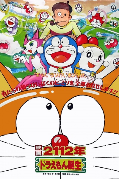 Poster Anime: Doraemon: 2112-nen Doraemon Tanjou