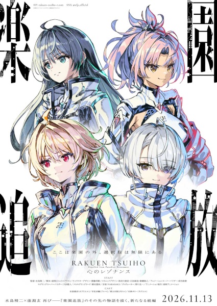 Gambar Anime: Rakuen Tsuihou: Kokoro no Resonance