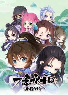 Gambar Anime Yi Nian Yong Heng Xiao Juchang