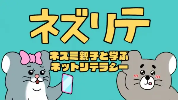 Gambar Anime: Nezurite: Nezumi Oyako to Manabu Net Literacy