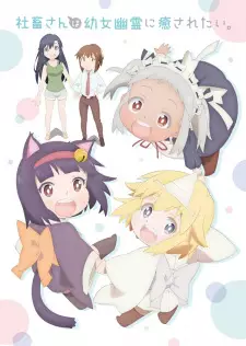 Gambar Anime Shachiku-san wa Youjo Yuurei ni Iyasaretai.