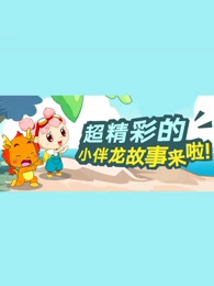 Poster Anime: Xiao Ban Long Gushi