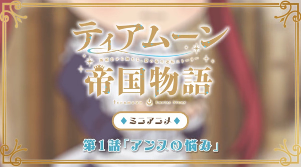 Poster Anime: Tearmoon Teikoku Monogatari: Dantoudai kara Hajimaru, Hime no Tensei Gyakuten Story Mini Anime