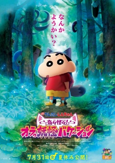 Poster Anime Crayon Shin-chan Movie 34: Kikikaikai! Ora no Youkai Bake-shon
