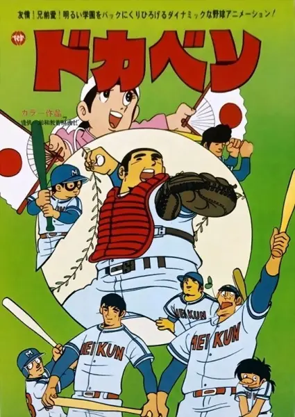 Poster Anime: Dokaben