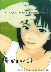 Anime Poster: Zoo: Hidamari no Shi