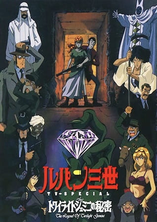 Anime Poster: Lupin III: Twilight Gemini no Himitsu