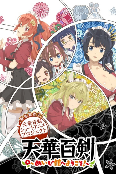 Anime Poster: Tenka Hyakken: Meiji-kan e Youkoso!