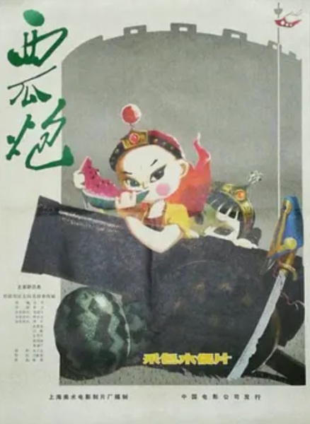 Poster Anime: Xi Gua Pao