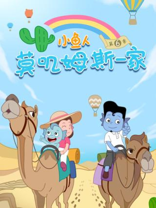 Gambar Anime: Xiao Yu Ren Mojimusi Yijia 6th Season