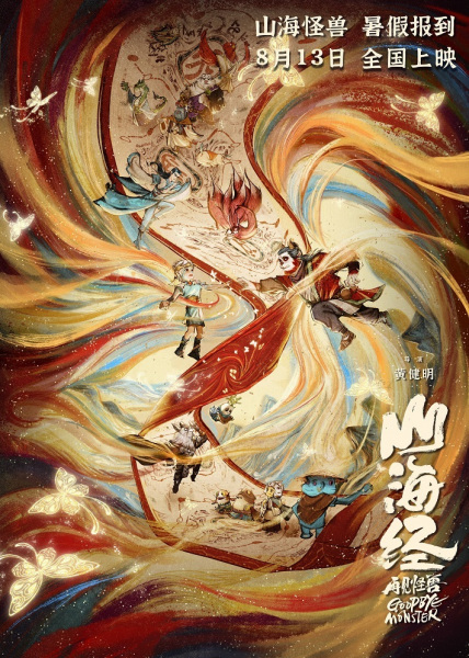 Gambar Anime: Shanhai Jing: Zaijian Gaoshou