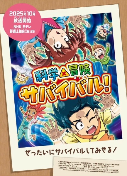 Anime Poster: Kagaku x Bouken Survival! 2nd Season