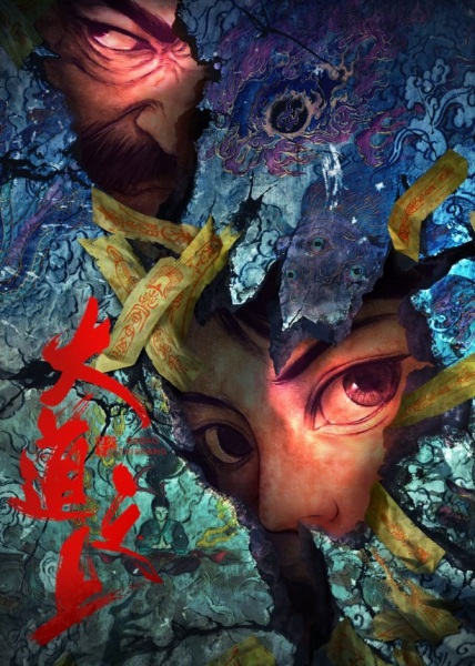 Gambar Anime: Dadao Zhishang