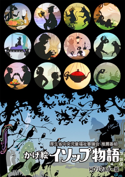 Gambar Anime: Kagee Aesop Monogatari