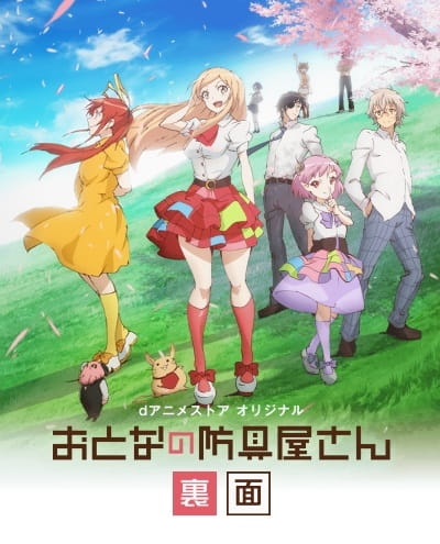Gambar Anime: Otona no Bouguya-san (Rimen)