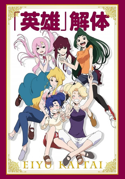 Gambar Anime: "Eiyuu" Kaitai