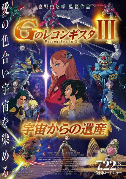 Anime Poster: Gundam: G no Reconguista Movie III - Uchuu kara no Isan