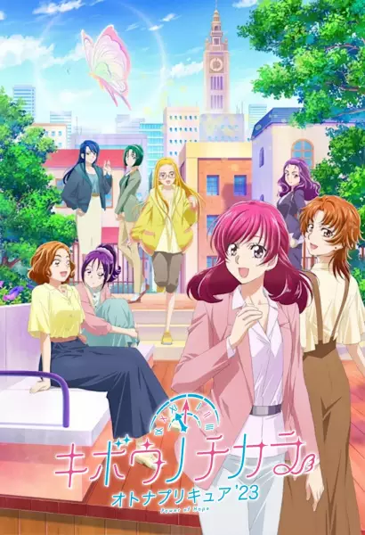 Gambar Anime: Kibou no Chikara: Otona Precure '23