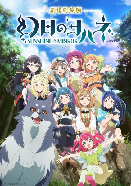 Anime Poster: Genjitsu no Yohane: Sunshine in the Mirror Movie