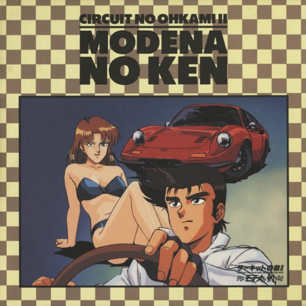 Poster Anime: Circuit no Ookami II: Modena no Ken