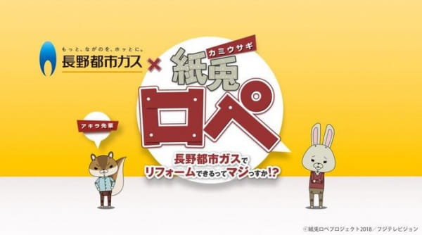 Gambar Anime: Nagano Toshi Gas x Kamiusagi Rope