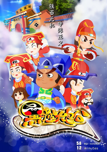 Poster Anime: Hei Lian Da Baogong