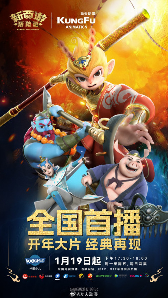 Poster Anime: Xin Xiyou Lixian Ji