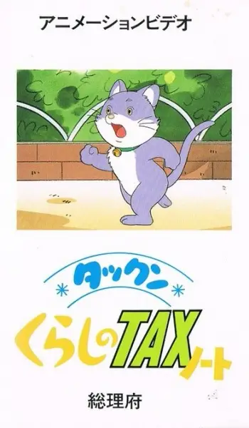 Poster Anime: Takkun Kurashi no Tax Note